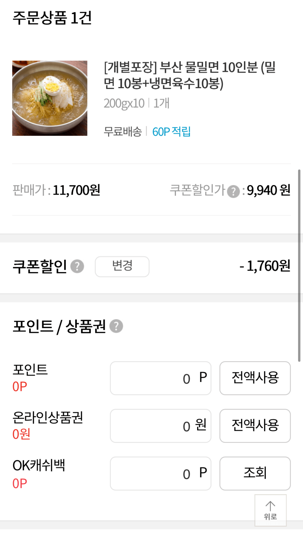 20260721_093327.png [Mua sắm tại Bưu điện] Busan Mulmilmyeon, được đóng gói riêng lẻ cho 10 phần ăn (9,945 won) (miễn phí)