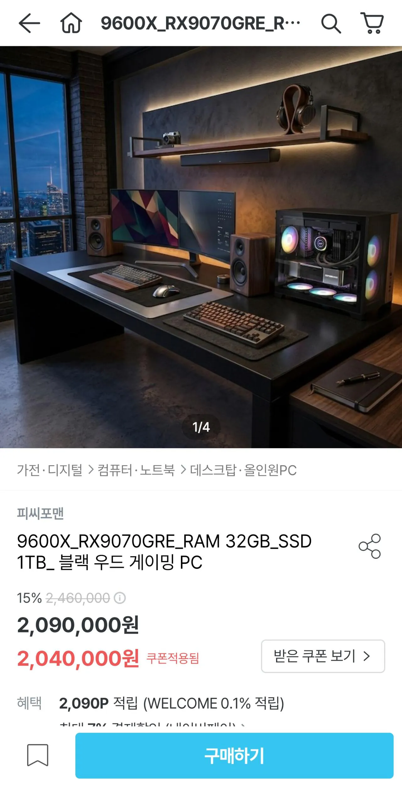 1000010916.jpg [Ngôi nhà ngày nay] 9600X_RX9070GRE_RAM 32GB_SSD 1TB_ Máy tính chơi game gỗ đen (1.940.000 KRW) (Miễn phí)