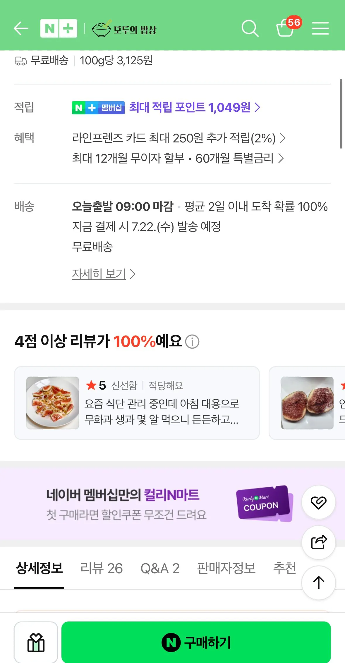 cropped_1784624553850.jpg [Naver] 26 Year Fig Yeongam High Sugar Sugar Honey Hat Red Fig Jam Fresh House Thu hoạch cùng ngày (12.500 won) (Miễn phí)