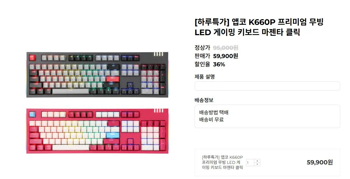 [Giguin Shop] Bàn phím chơi game LED Apco K660P (59.900 KRW) (Miễn phí)