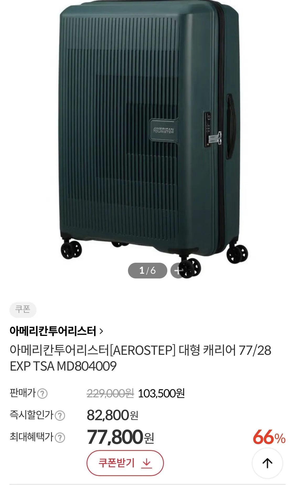 IMG_3082.jpeg [E-Land Mall] American Du lịch AEROSTEP vali lớn 77/28 EXP TSA MD804009 (77.800 KRW) (miễn phí)