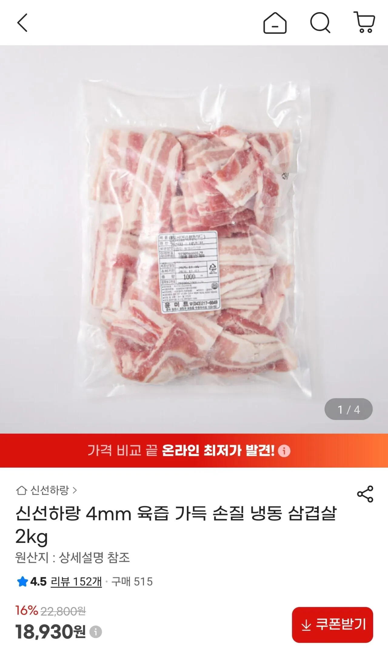 20505.jpg [G Market] 2kg bụng heo đông lạnh 4mm (18.930 won) (miễn phí)