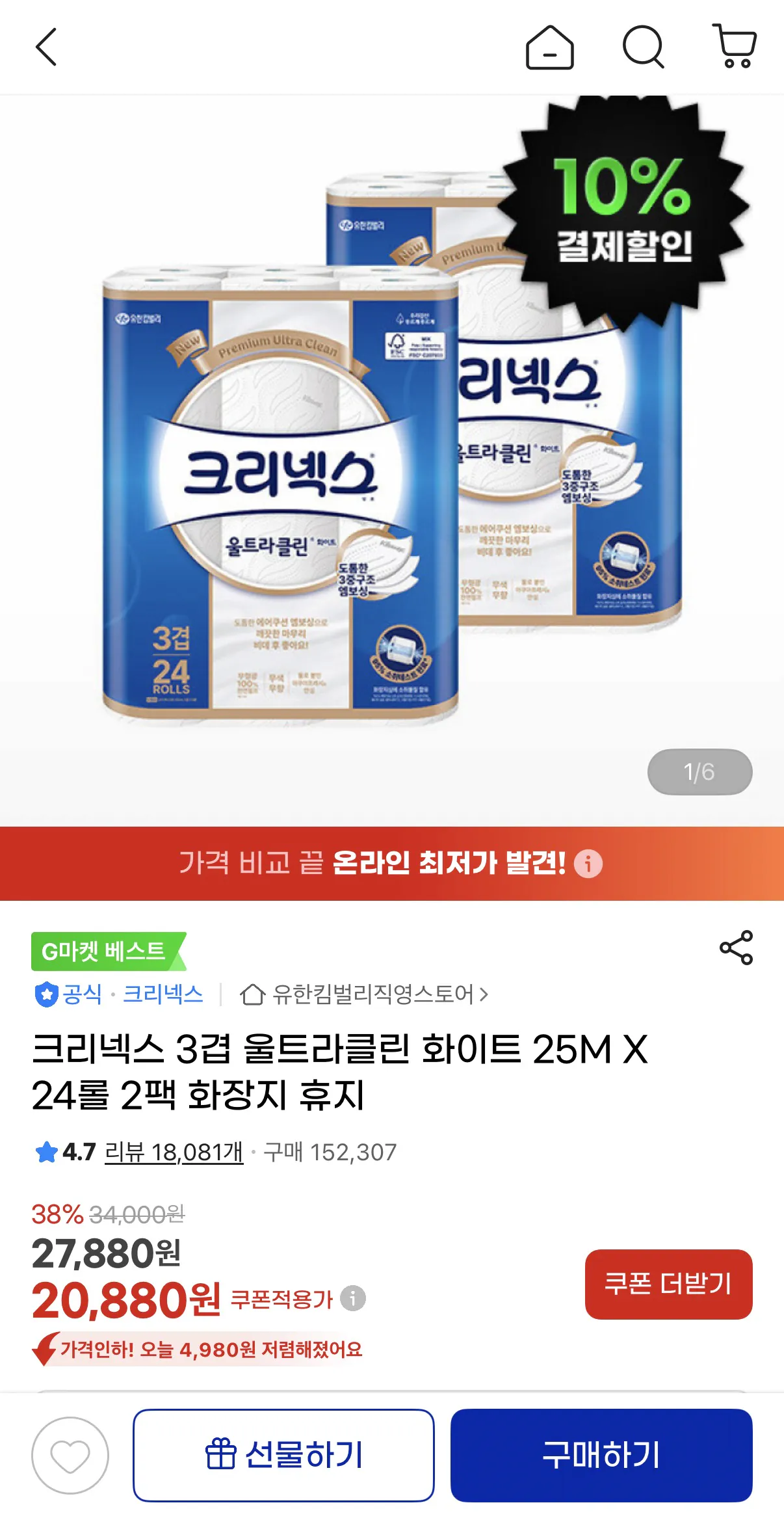 image.png [Gmarket] Kleenex 3 lớp Ultraclean 25M 24 cuộn 2 đóng gói giấy vệ sinh (18.800 KRW) (miễn phí)