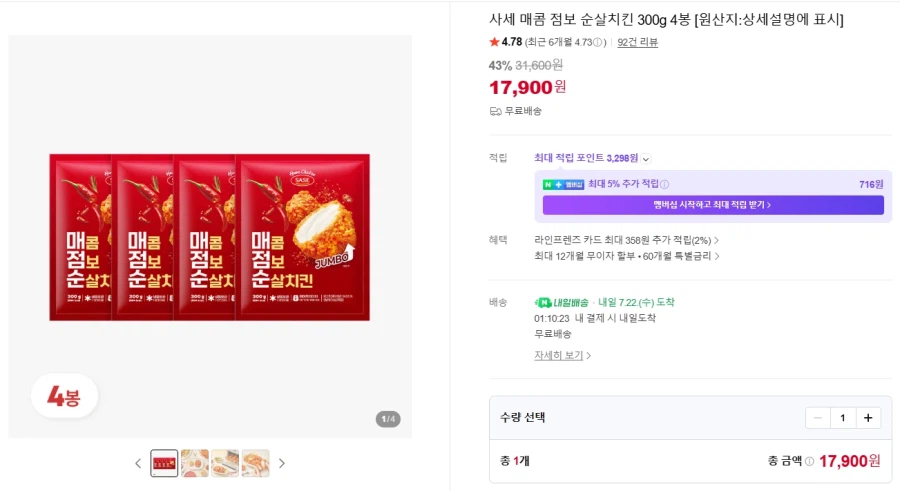 [Naver] Gà không xương Jumbo cay Sase và các loại khác (4.900 KRW~)_3.webp