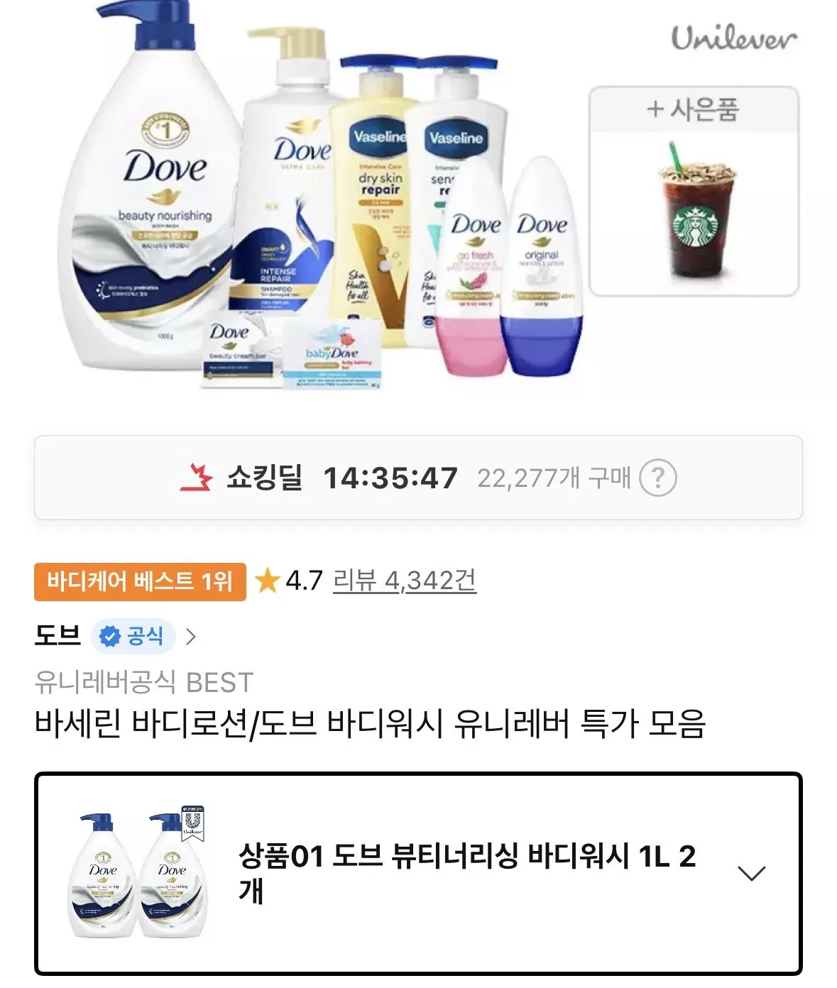 [11th Street] Sữa tắm dưỡng thể Dove Beauty 1L x 2 (11.900 KRW) (Miễn phí)