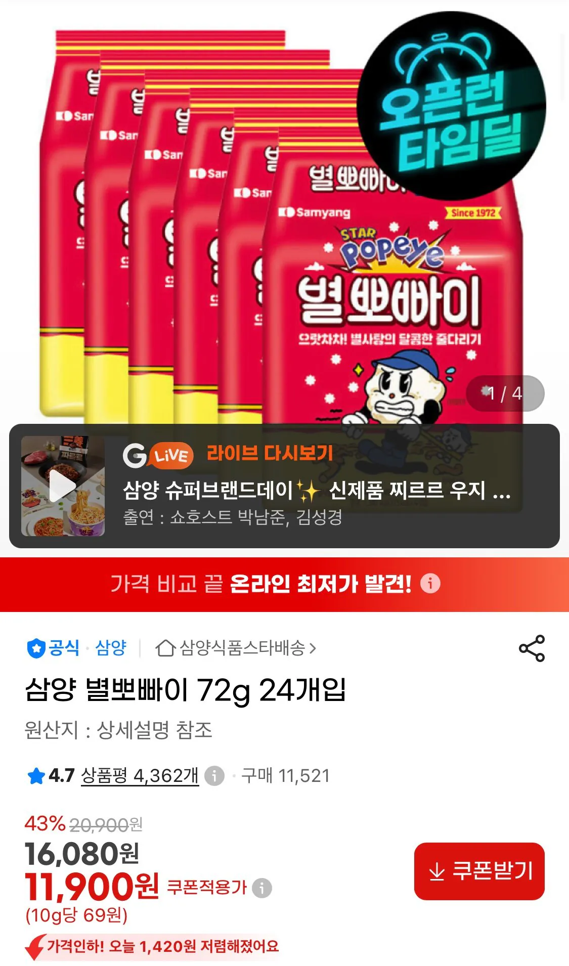 1784603528437.jpg [G Market] Samyang Star Popeye 72g 24 miếng (11.900 won) (miễn phí)