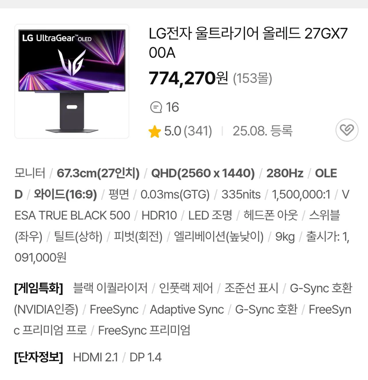 115275.jpg [G마켓, 쿠팡] 27인치 고사양 모니터 모음 (가격별0상이) (무료)