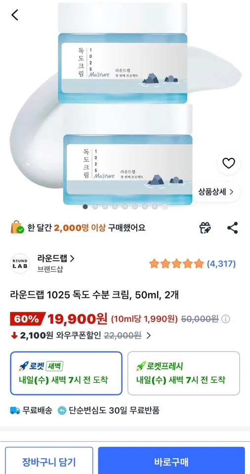 [쿠팡] 독도수분크림 50ml 1+1 (와우만)