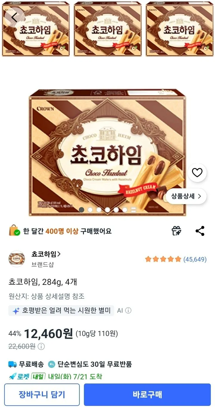 [쿠팡] 쵸코하임, 284g, 4개
