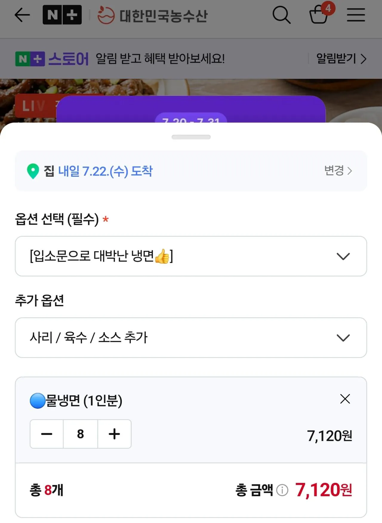 1784599617008-2.jpg [Naver] Mì lạnh kiều mạch cho 8 người (7.120 won) (Không có Nemem)