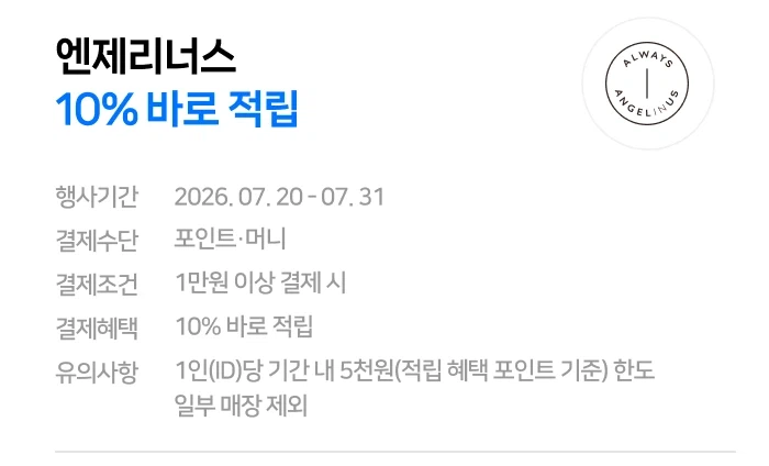[Lotteria, v.v.] Hoàn tiền 10% khi thanh toán trên 12.000 won bằng Naver Pay (20/7~31)_2.webp