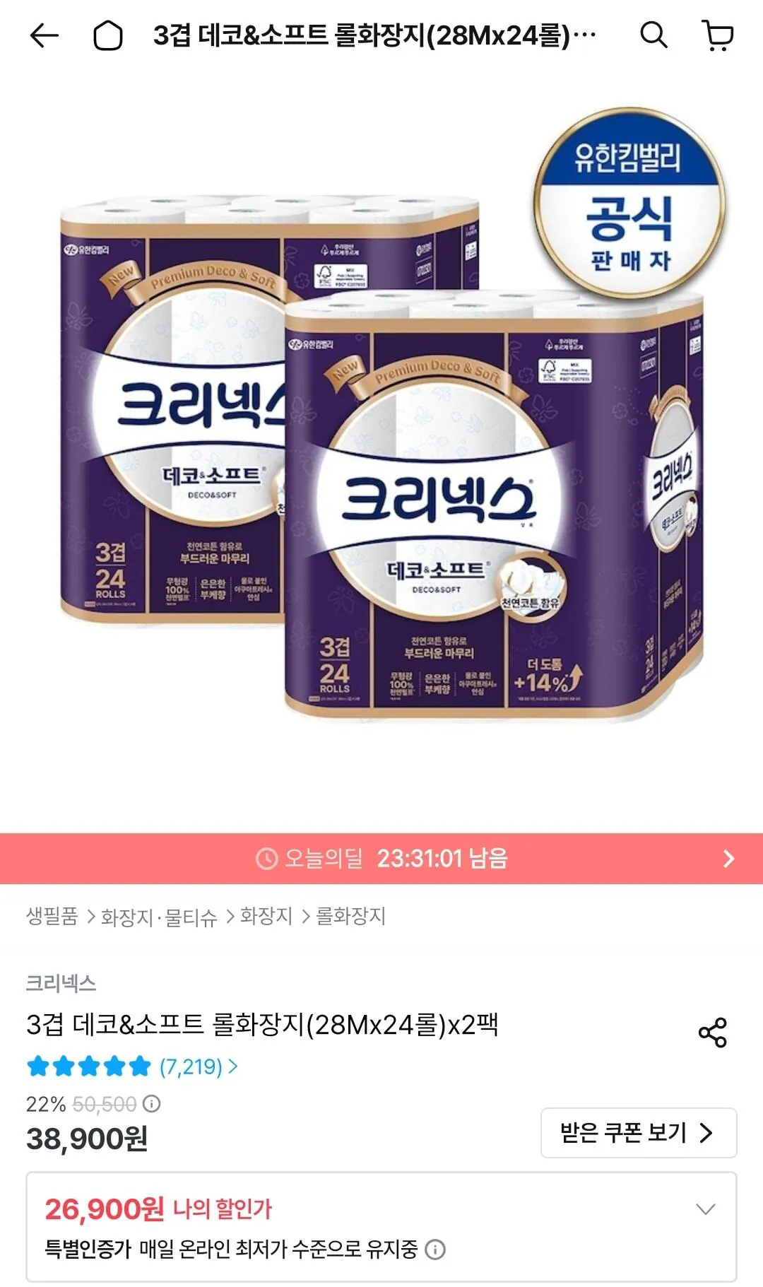 Screenshot_20260722_002904_Ohouse.jpg [Ngôi nhà hôm nay] Giấy vệ sinh cuộn mềm và trang trí 3 lớp Kleenex (28 triệu x 24 cuộn) x 2 gói (24.900 KRW) (Miễn phí)