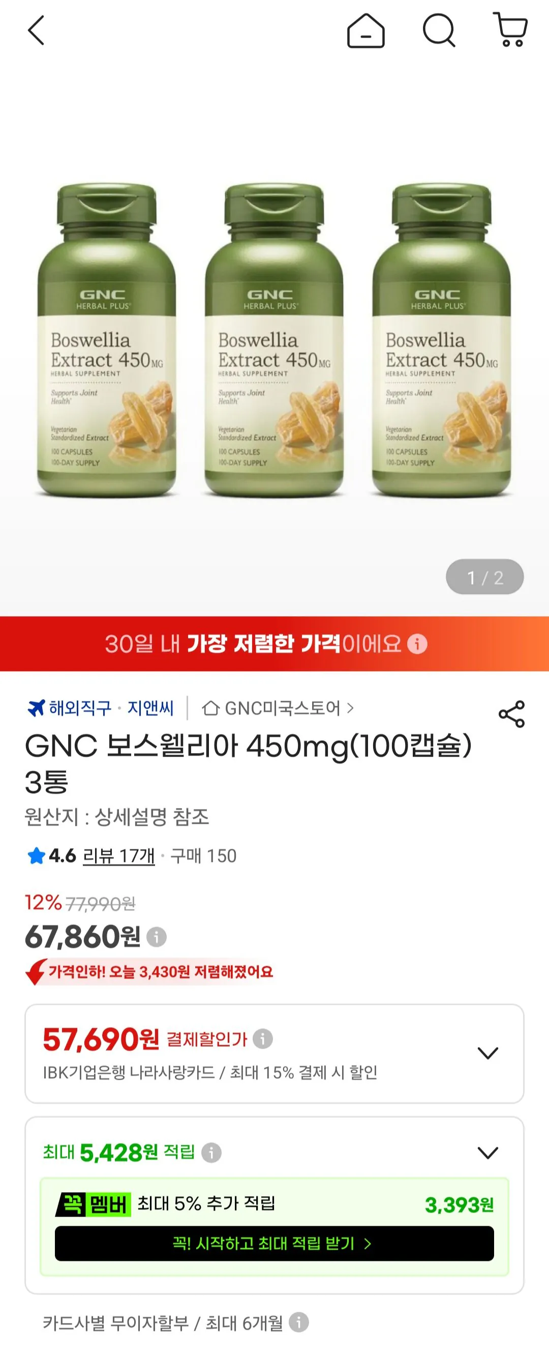 [G Market] GNC Boswellia 450mg (100 viên) 3 lon (67.860 KRW) (Miễn phí)