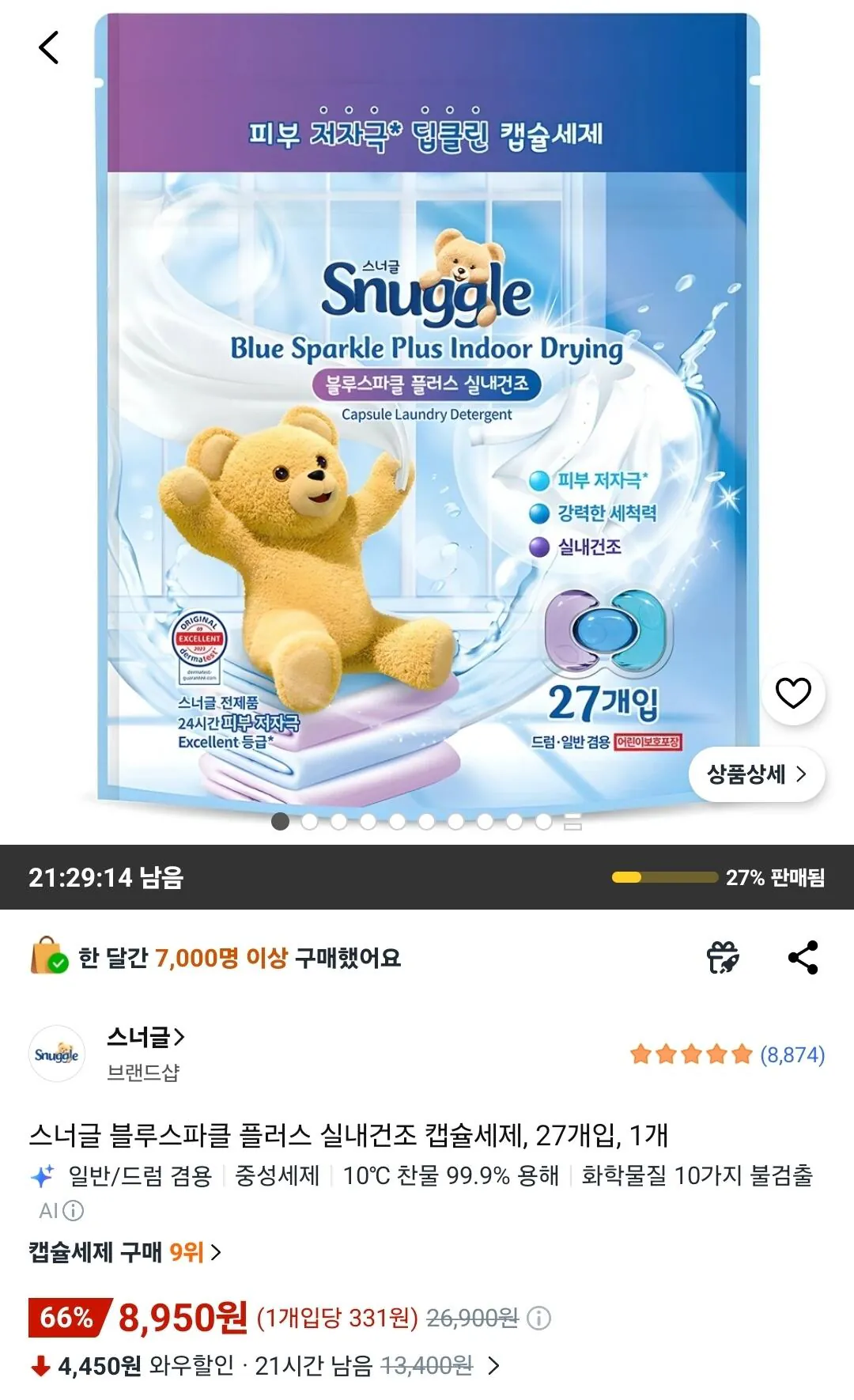 [쿠팡] 스너글 블루스파클 플러스 실내건조 캡슐세제, 27개입