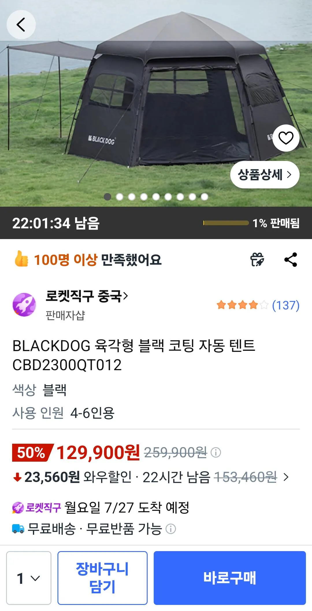 [쿠팡] BLACKDOG 육각형 블랙 코팅 자동 텐트 CBD2300QT012