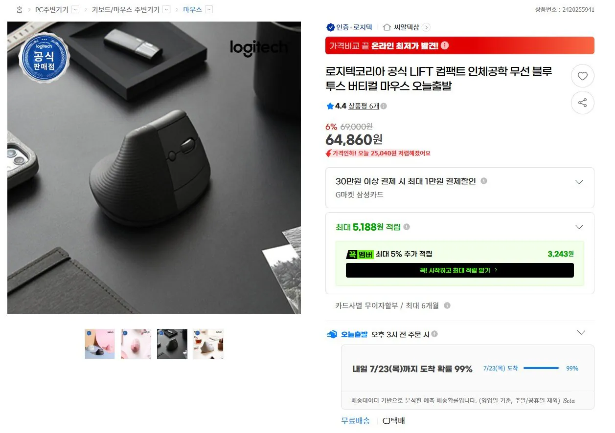 [G Market] Chuột dọc Logitech Korea LIFT (64.860 KRW) (Miễn phí)