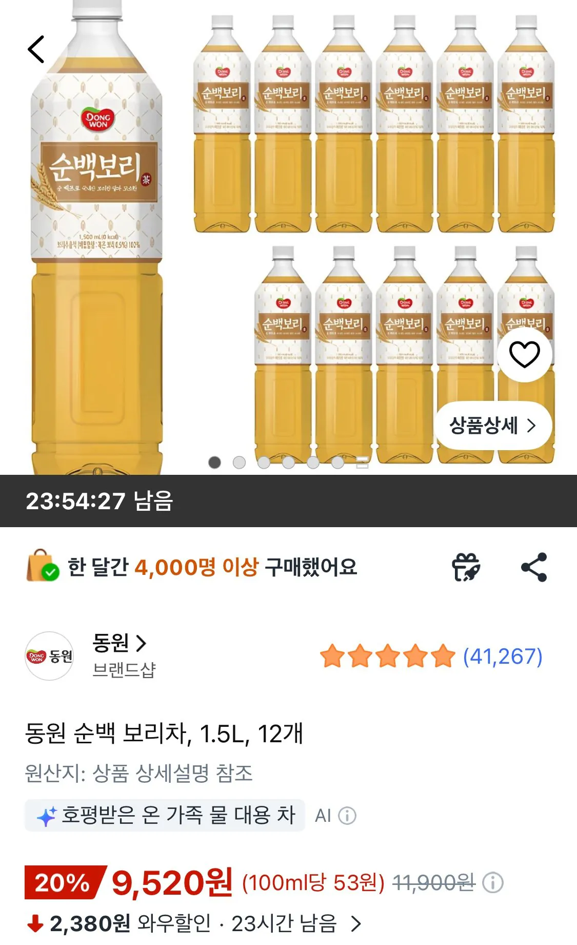 1784671732785.jpg [Coupang Wow] Dongwon Trà lúa mạch trắng nguyên chất, 1,5L, 12 (9.520 KRW) (Miễn phí)