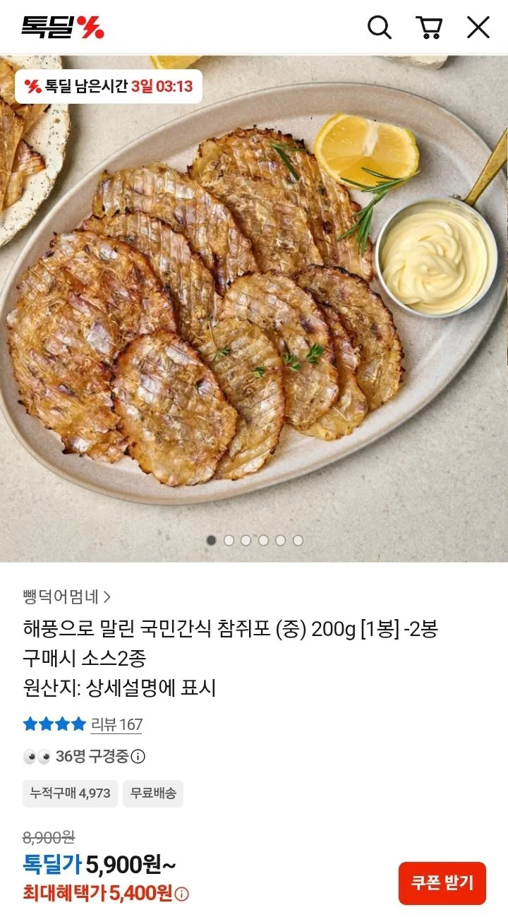 [톡딜] 참쥐포(중) 200g 17~20장 내외