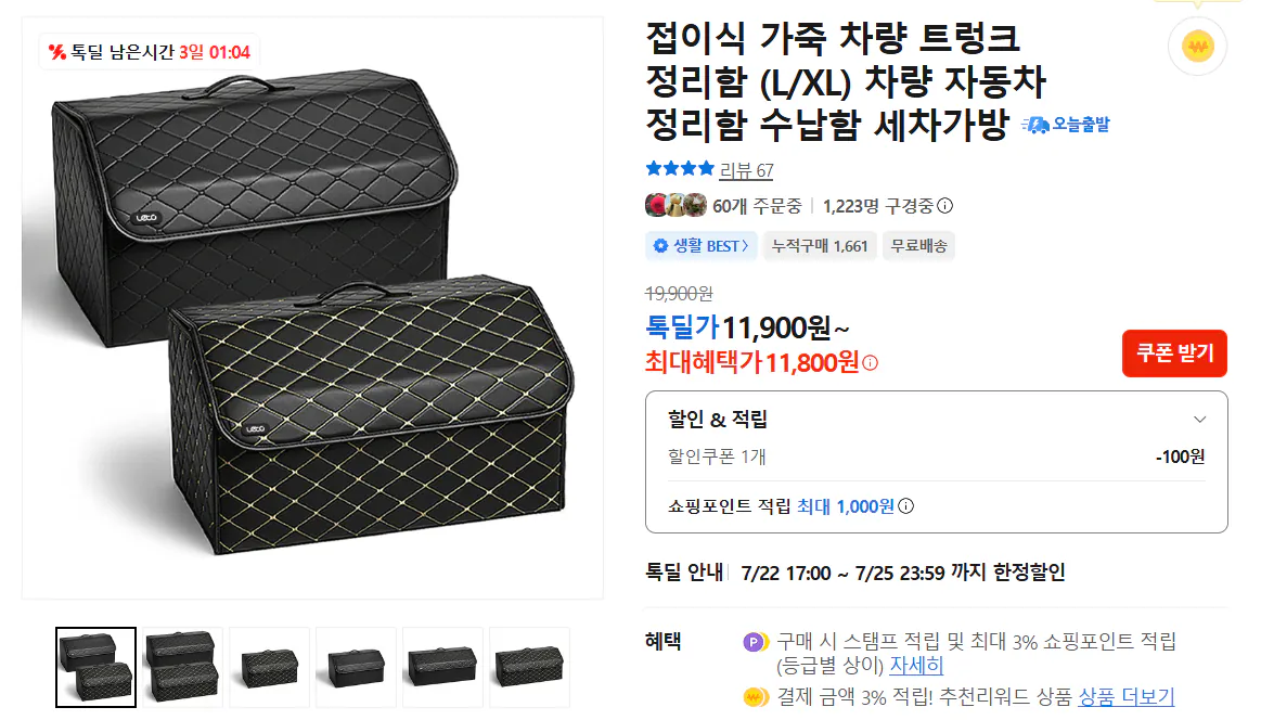 [톡딜] 접이식 가죽 차량용 트렁크 정리함 L