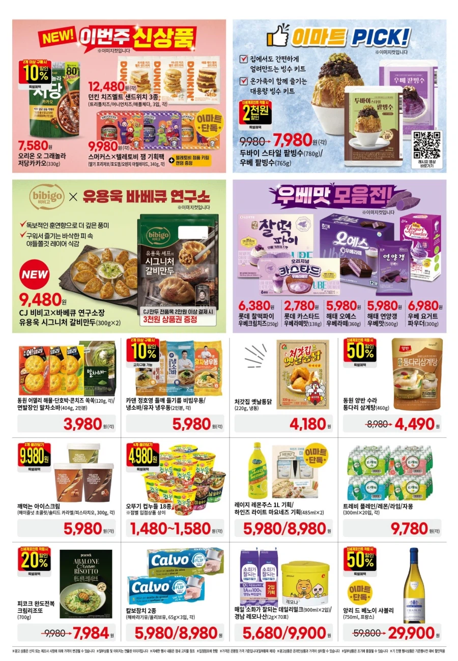 [Large Mart] Sự kiện tờ rơi tuần này của Lotte Mart & E-Mart (23~29/7)_9.webp