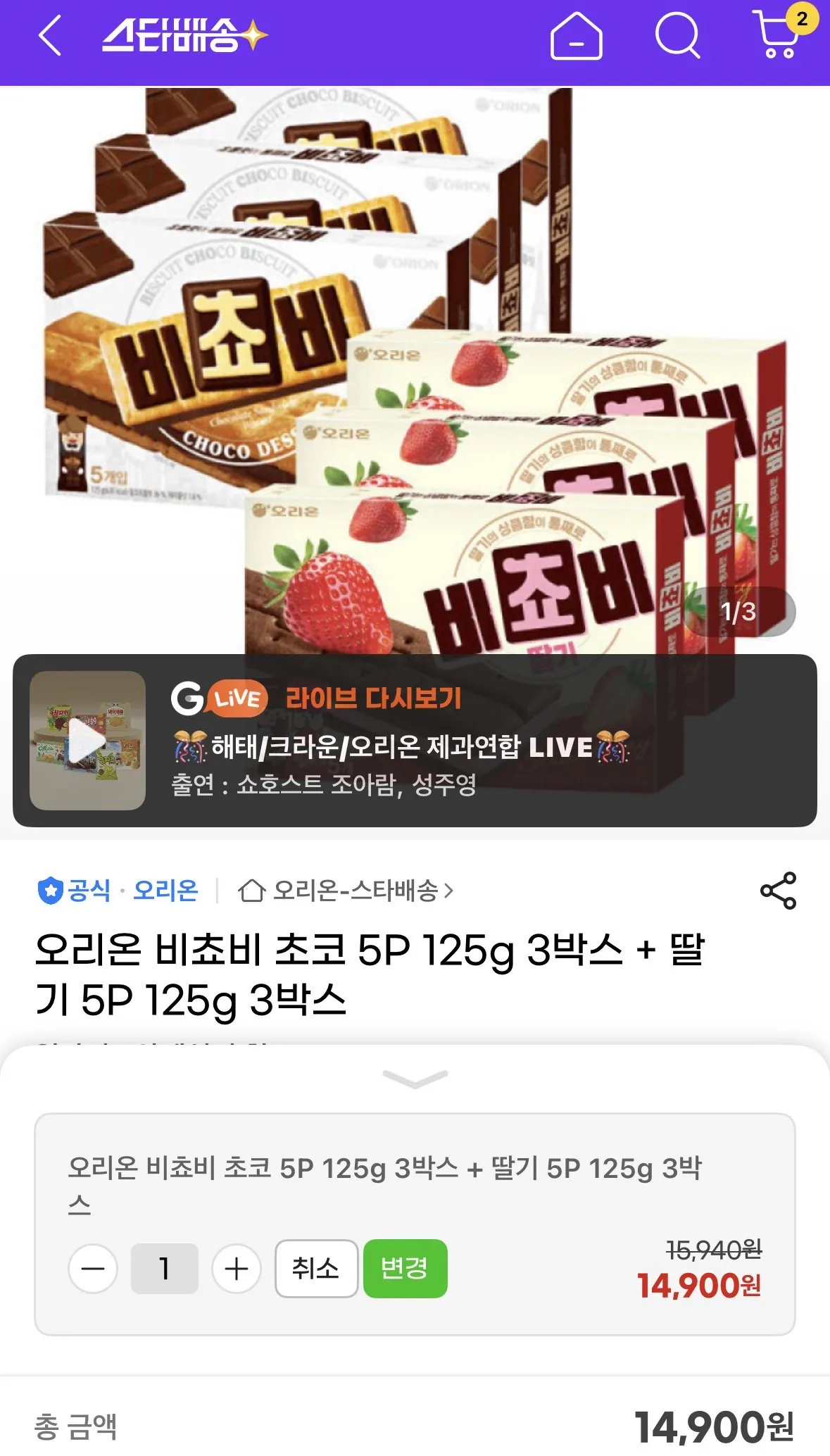 [G마켓] 오리온 비쵸비 초코 5P 125g 3박스 + 딸기 5P 125g 3박스