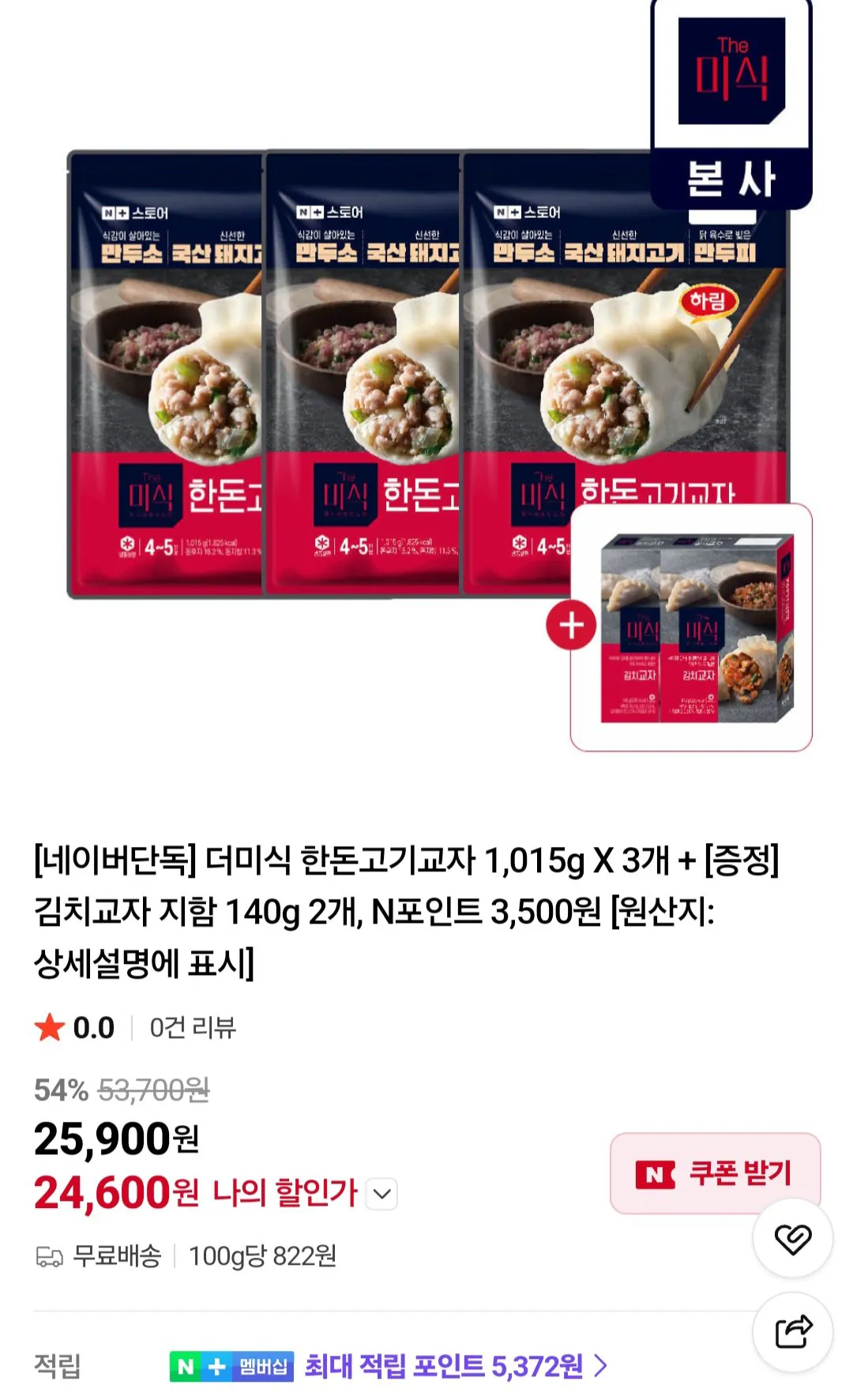[Naver] Gyoza thịt lợn Hàn Quốc dạng đống 1.015g x 3 + Hộp gyoza Kimchi 140g x 2 (24.600 won) (Miễn phí)