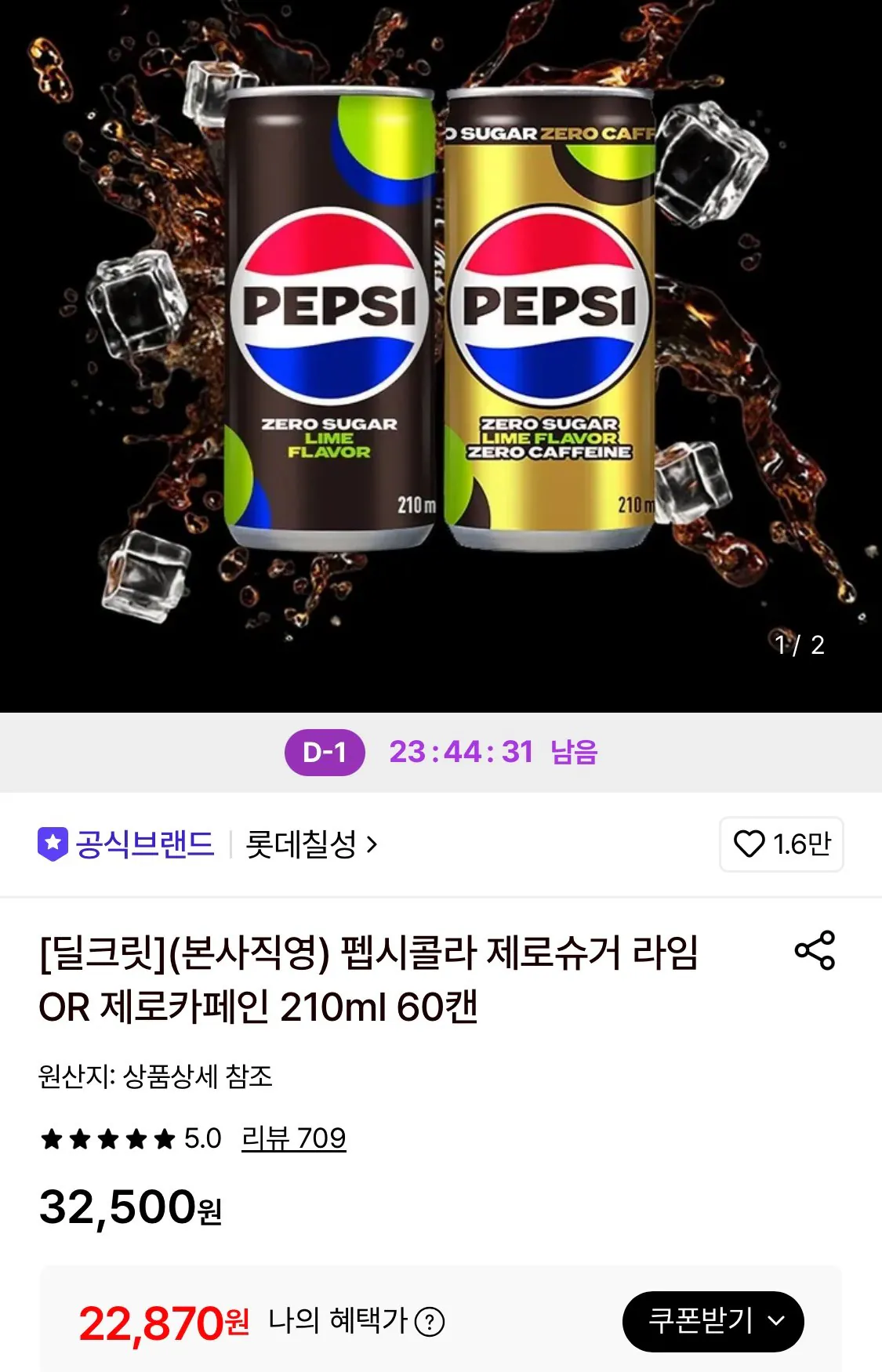 1784646907947.jpg [롯데온] 펩시콜라 제로슈거 라임 OR 제로카페인 210ml 60캔 (22,870원) (무료)
