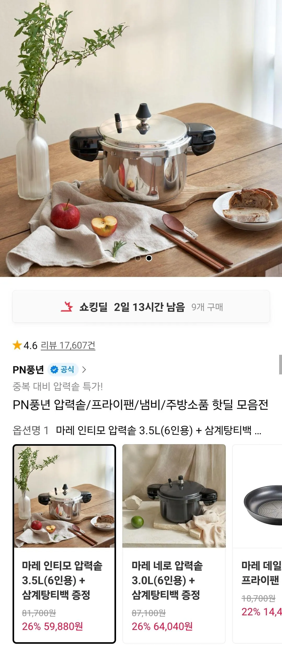 [11th Street] Thẻ Shinhan) Nồi áp suất Pungnieon Maraintimo cho 6 người (59.880 KRW) (Miễn phí)
