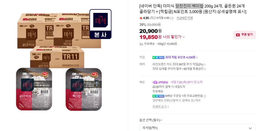 [Naver] 24 đống gạo trắng chua ngọt 200g (19.850 won/miễn phí)_1.webp