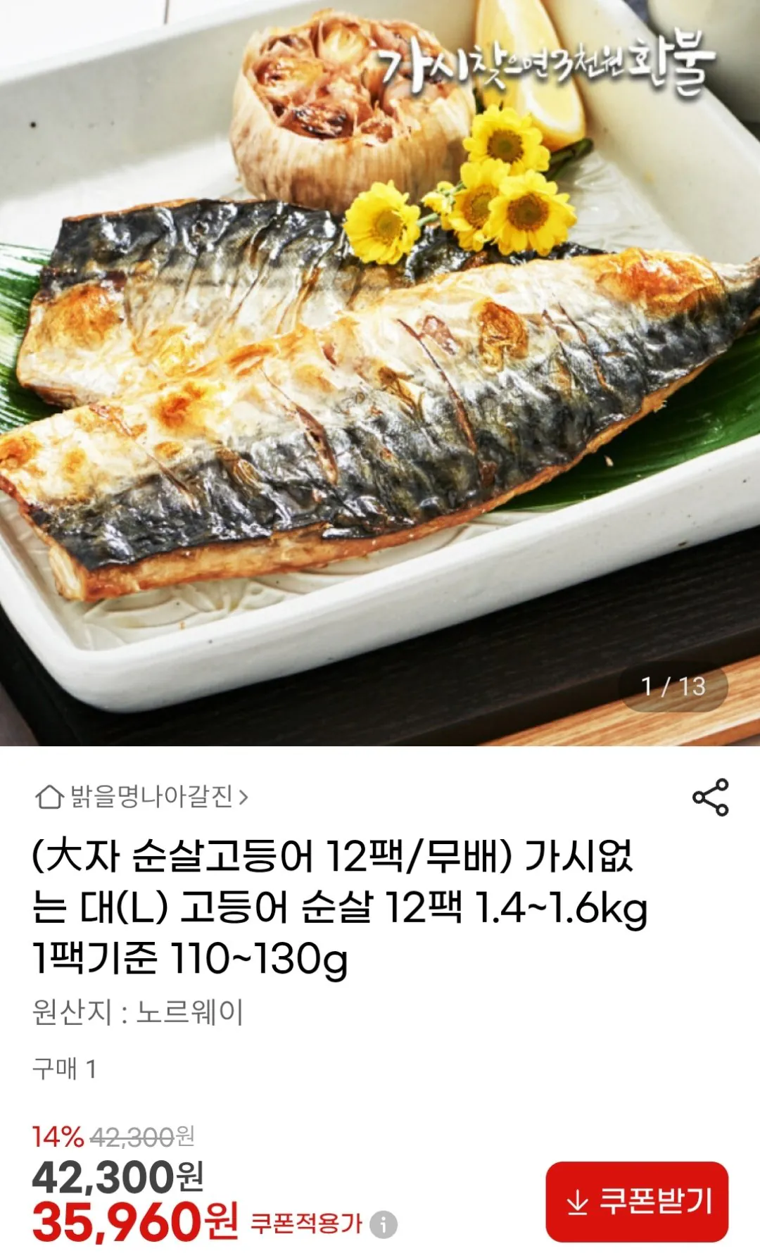 [G Market] Cá thu không xương lớn (L) 12 gói 1,4~1,6kg (35.960 KRW) (Miễn phí)