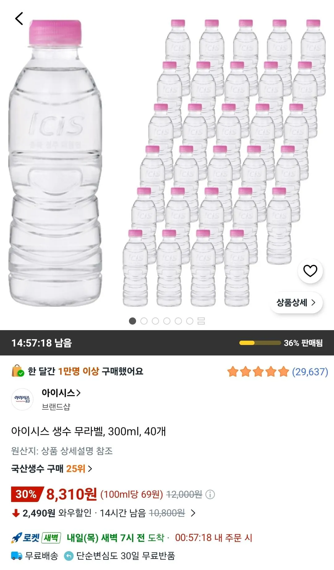Screenshot_20260722_160247_Coupang.jpg [Coupang] Nước đóng chai Isis không nhãn, 300ml, 40 đơn vị (8.310 KRW) (miễn phí)