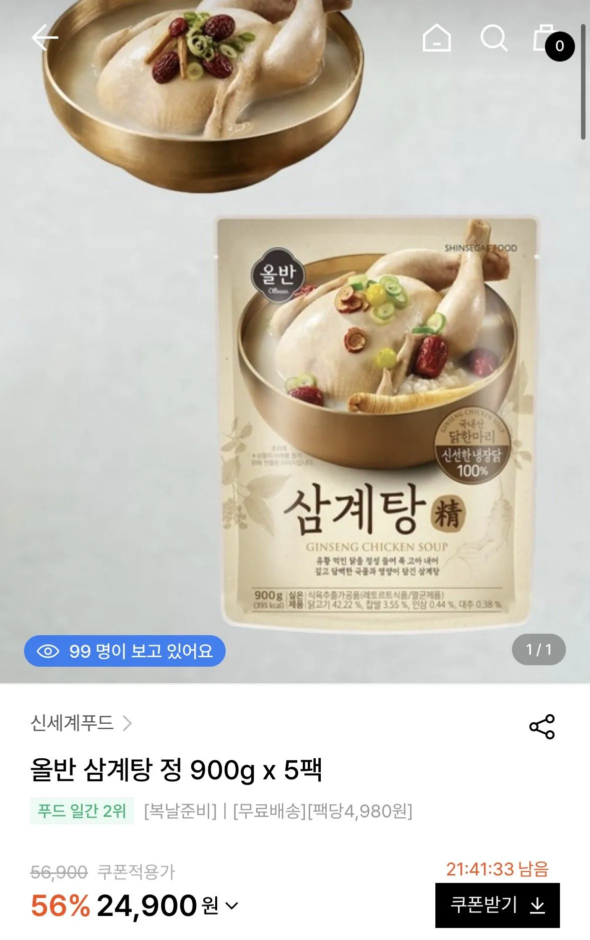[W Concept] Shinsegae Food All Ban Samgyetang Tablets 900g x 5 gói (24.900 KRW) (Miễn phí)