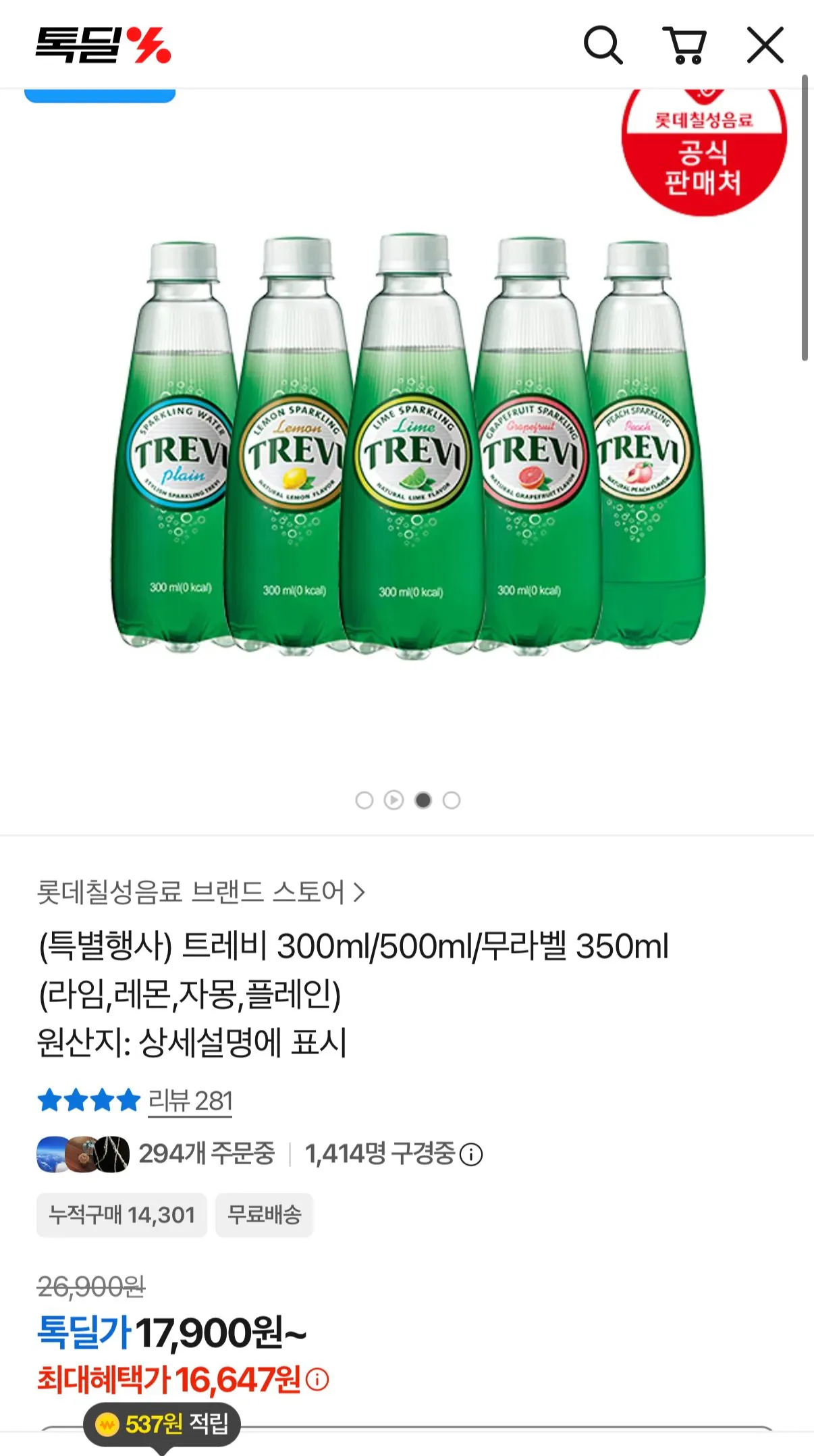 IMG_1285.jpeg [카카오] 트레비 무라벨 350ml 40펫 (16,647원) (무료)