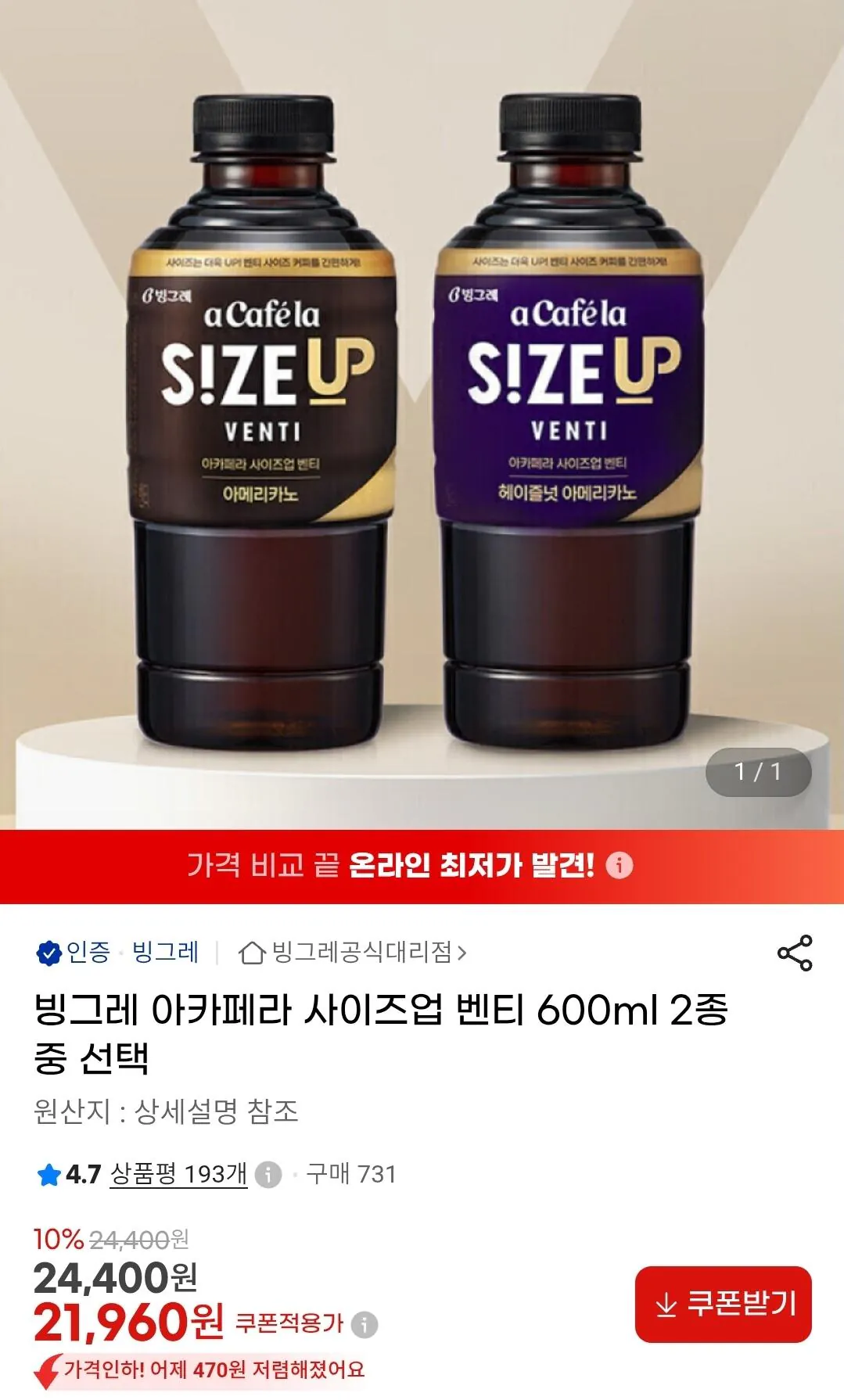 1000014510.jpg [G Market] Một quán cà phê La Size Up Venti 600ml 24 miếng (21.960 won) (Miễn phí)