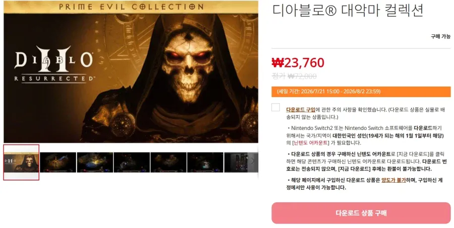 dia.webp [닌텐도스토어] 디아블로 대악마 컬렉션 (23,760원) (무료)
