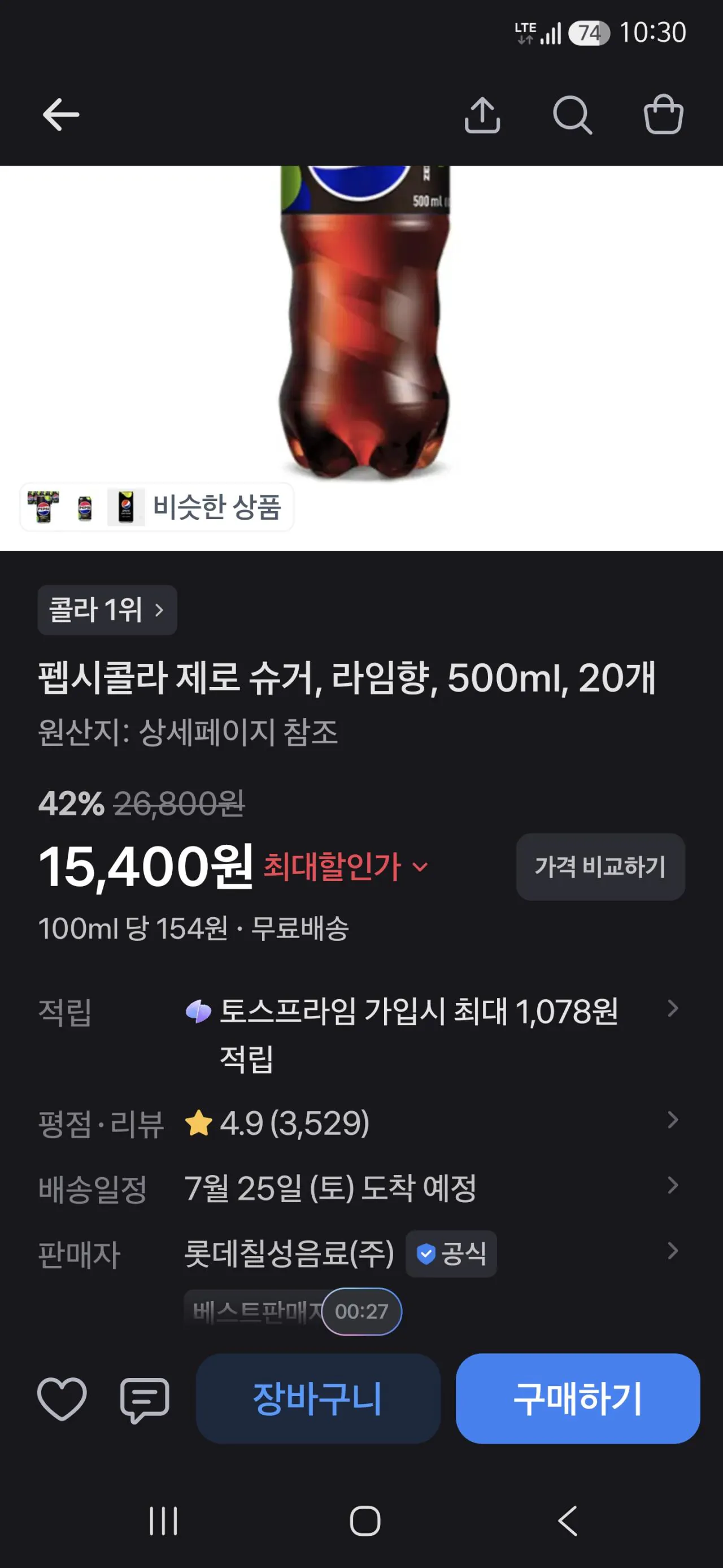 [Toss] Pepsi Zero Lime 500ml x 20 (KRW) 15.400) (0 KRW)