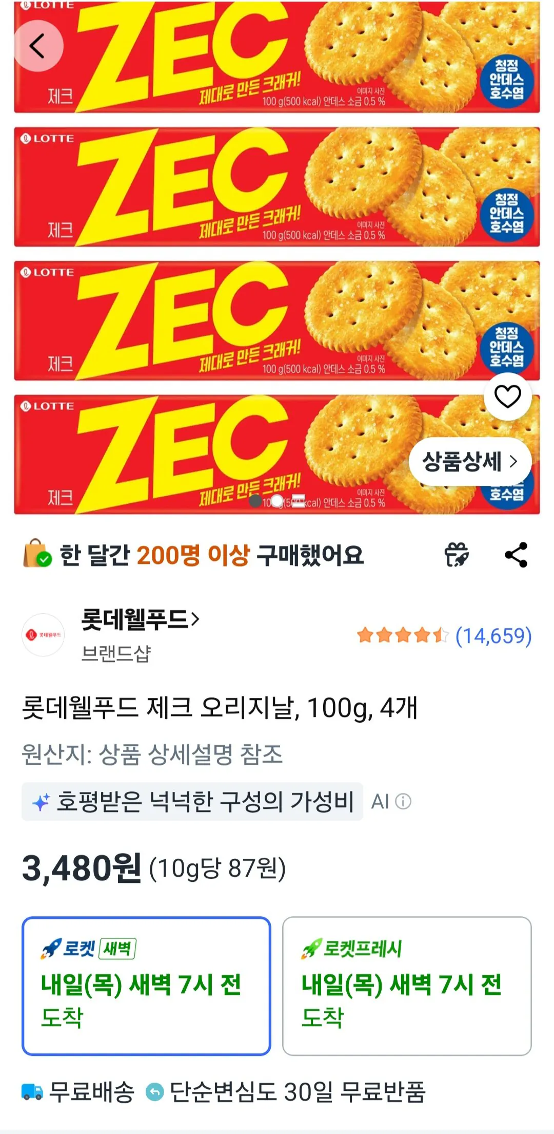 [Coupang] Lotte Well Food Zeke Original, 100g, 4 miếng (3.480 KRW) (Miễn phí)
