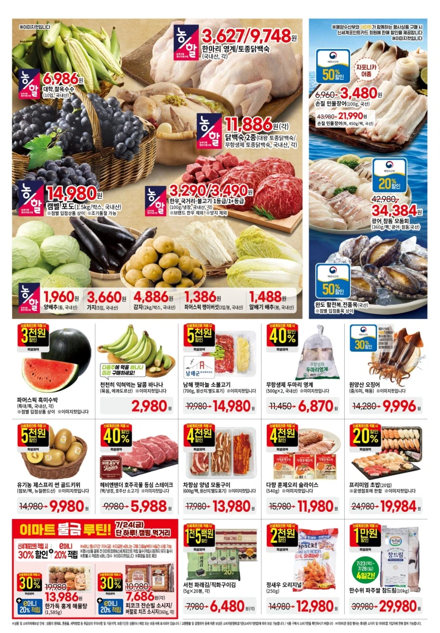 [Large Mart] Sự kiện tờ rơi tuần này của Lotte Mart & E-Mart (23~29/7)_8.webp