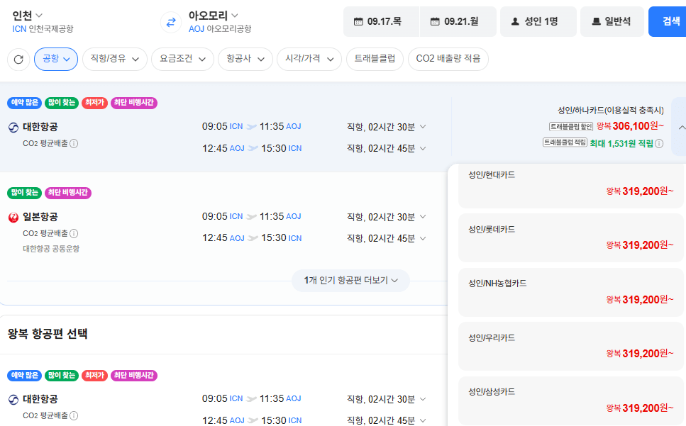image.png [Vé máy bay Naver] Seoul-Aomori 0917-0921 Korean Air (319.200 won) (miễn phí)