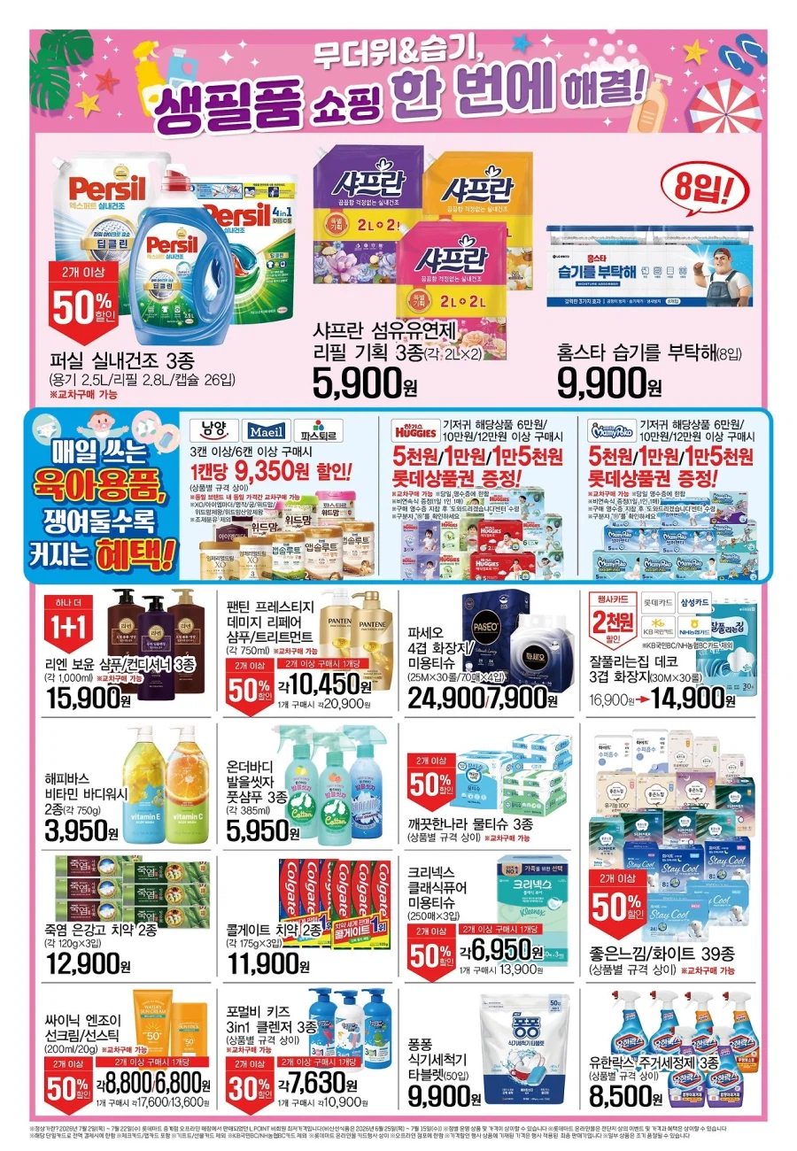 [Large Mart] Sự kiện tờ rơi tuần này của Lotte Mart & E-Mart (23~29/7)_4.webp