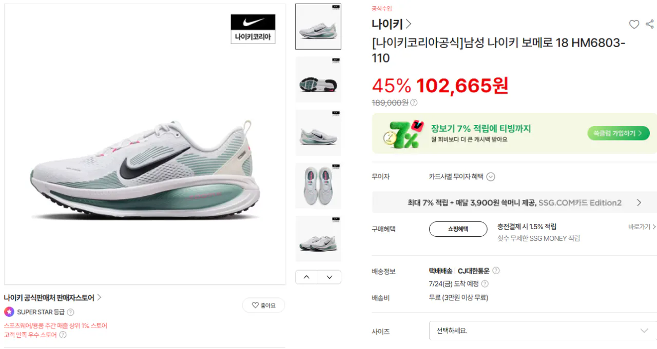 [SSG] 나이키 남성 나이키 보메로 18 HM6803-110