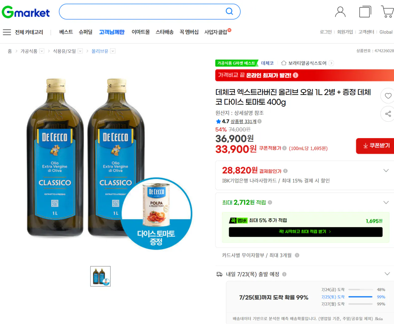 image.png [G Market] DeCecco 2 chai dầu ô liu nguyên chất 1L + (Miễn phí) Cà chua xúc xắc De Cecco 400g (33.900 KRW) (Miễn phí)