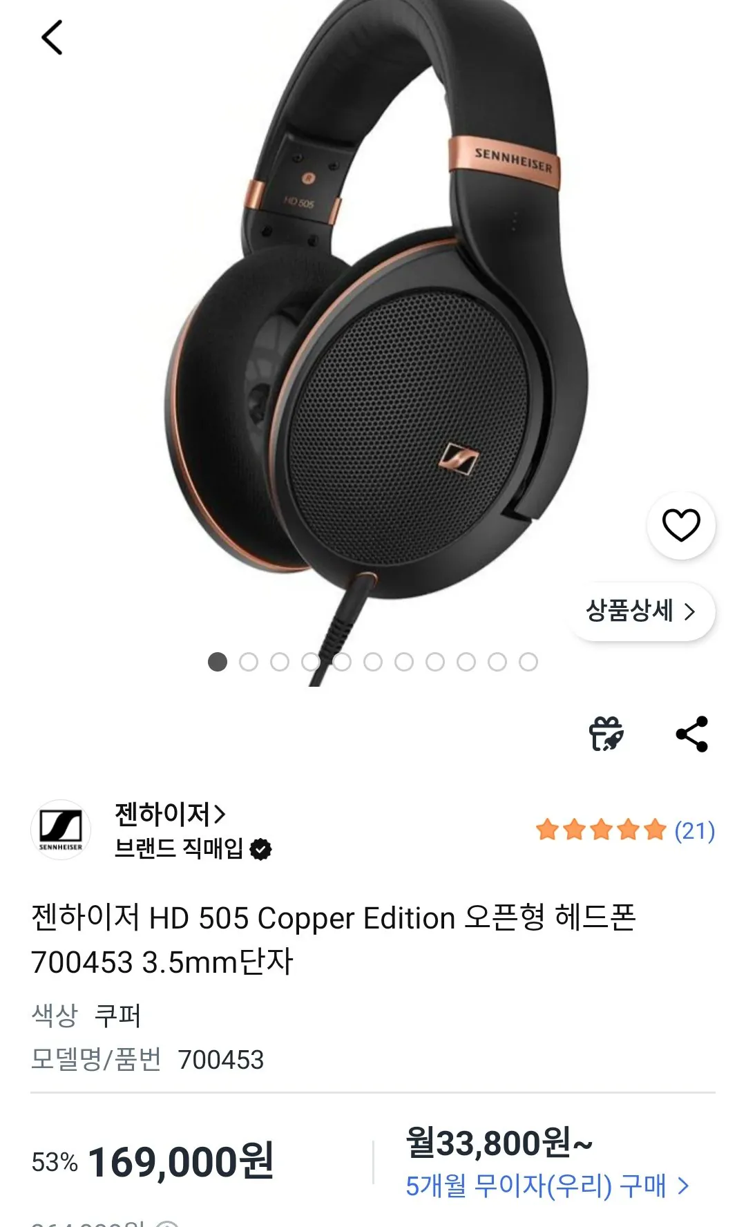 [쿠팡] 젠하이저 HD 505 Copper Edition 오픈형 헤드폰 700453