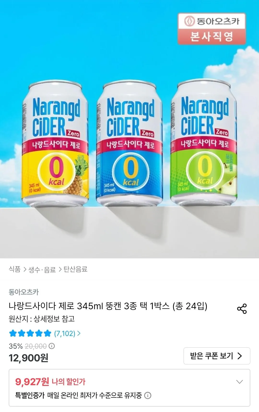 Screenshot_20260722_001029_Ohouse.jpg [Ngôi nhà hôm nay] Naland Cider Zero lon béo 345ml, 1 hộp 3 loại (tổng cộng 24 chiếc) (9,927 KRW) (miễn phí)