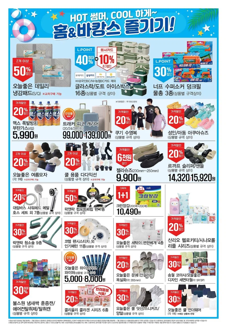 [Large Mart] Sự kiện tờ rơi tuần này của Lotte Mart & E-Mart (23~29/7)_5.webp