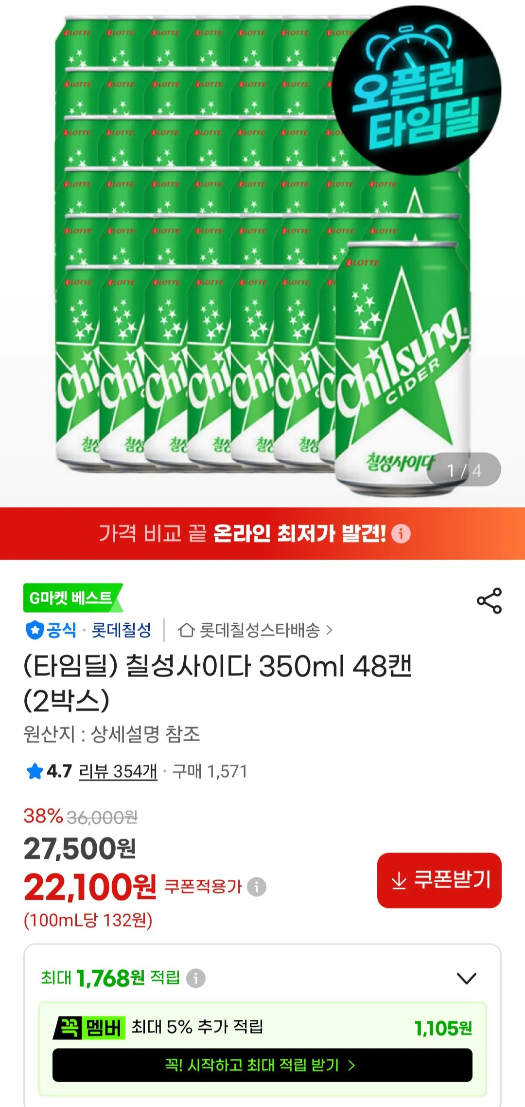 [G Market] Chilsung Cider 350ml 48 lon (2 hộp) (22.100 KRW) (Miễn phí)