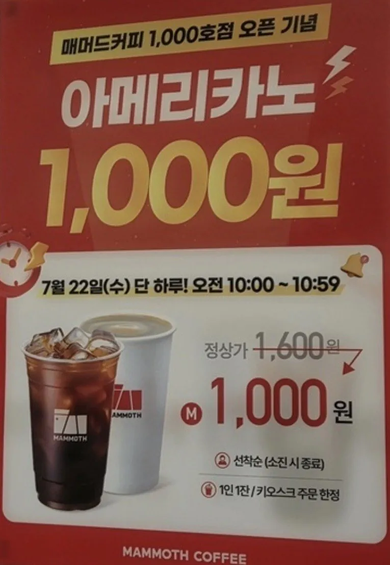 [Mammoth Coffee] Ưu đãi thời gian Americano 1.000 won (1.000 won) (miễn phí)