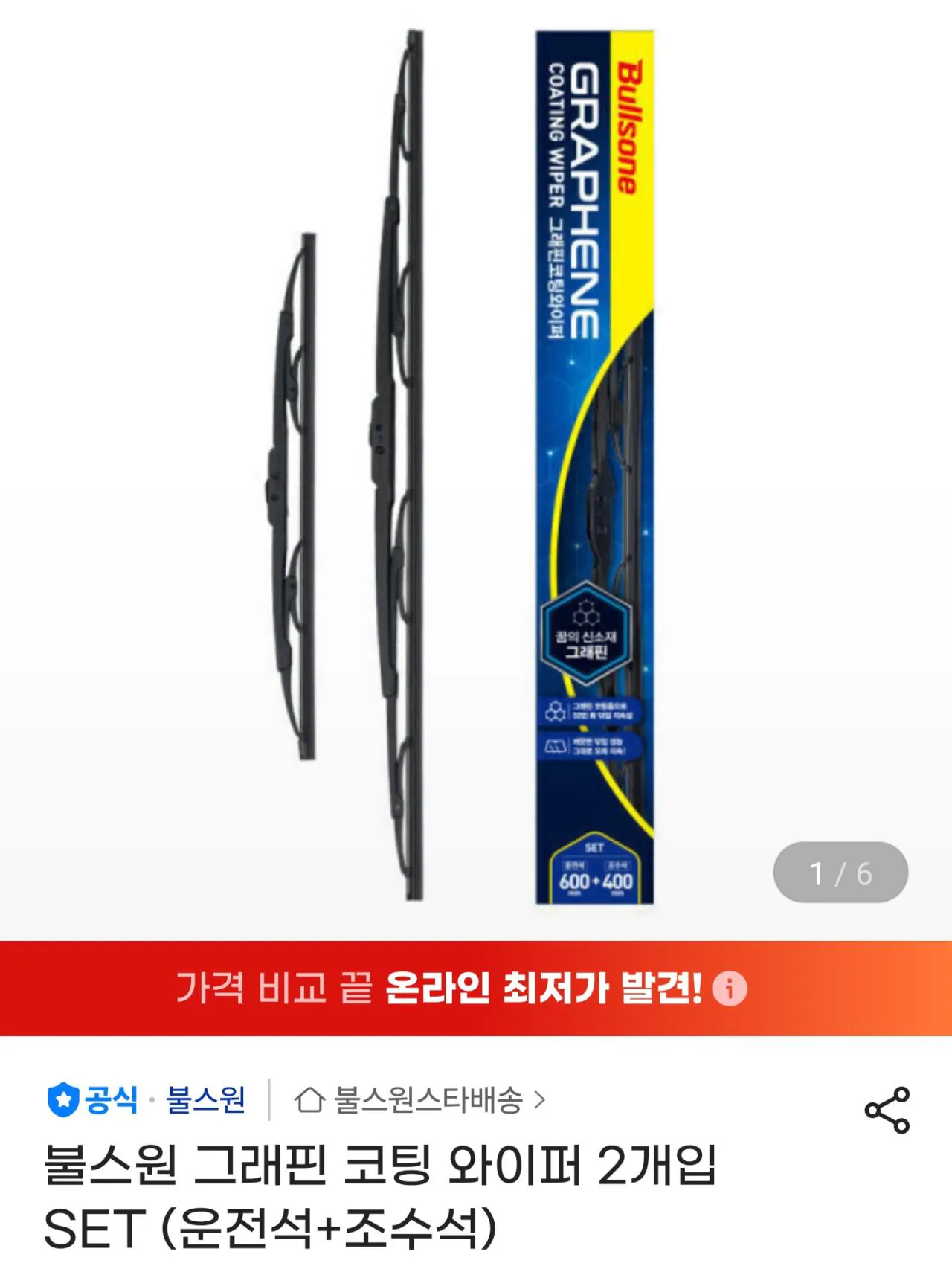 Screenshot_20260722_000901_G.jpg [G Market] Cần gạt nước phủ graphene 2 miếng Woon+Jo (8.910 KRW) (Miễn phí)