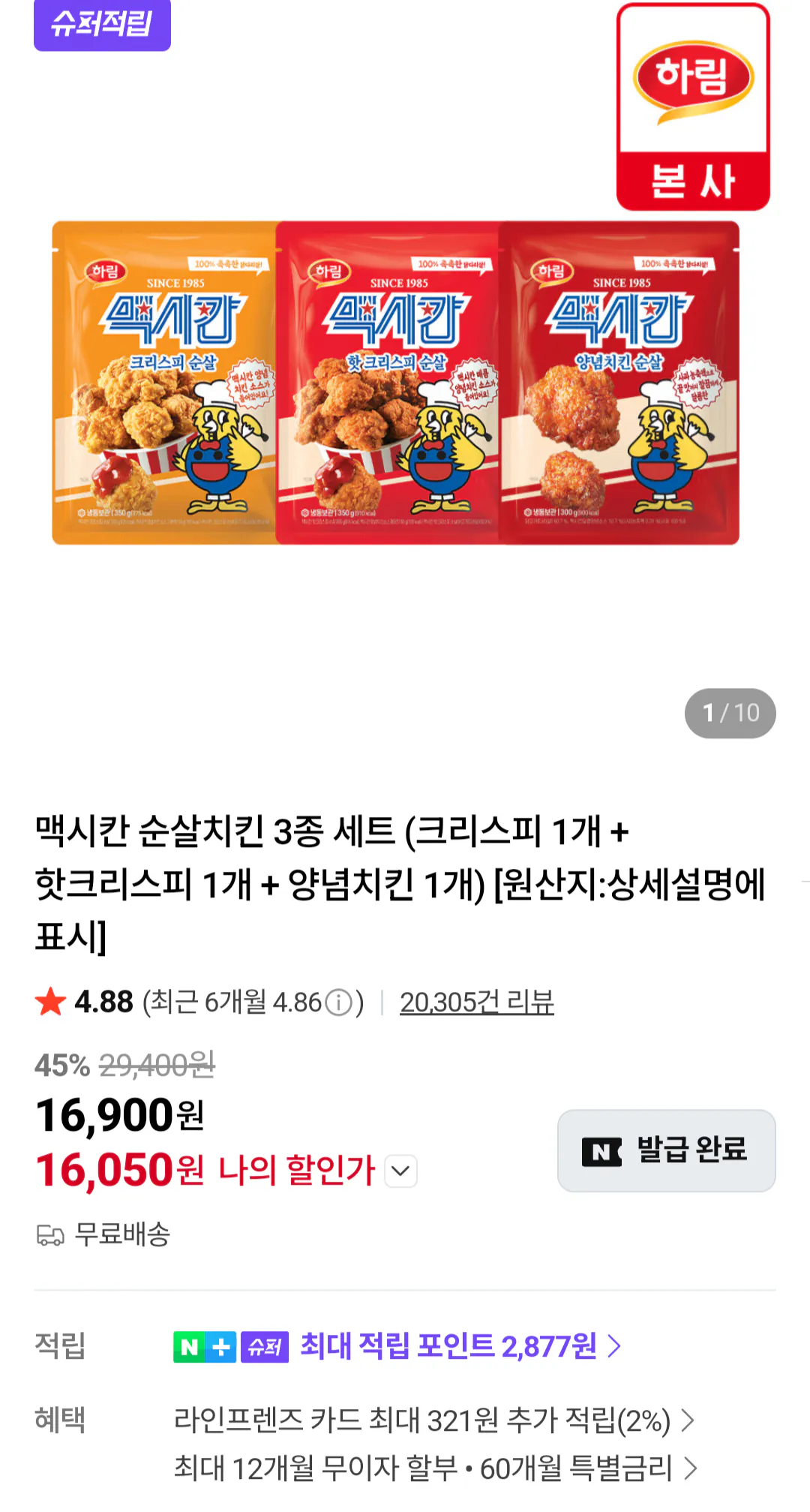 [Naver] Set 3 miếng gà không xương Mexico (1 giòn + 1 giòn nóng + 1 gà tẩm gia vị) (16.050 won) (Miễn phí)
