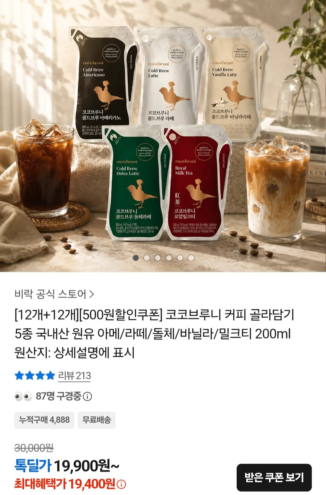 [Kakao Talk] Coco Bruni Coffee 200ml 12+12 Pack (19.400 won) (Miễn phí)
